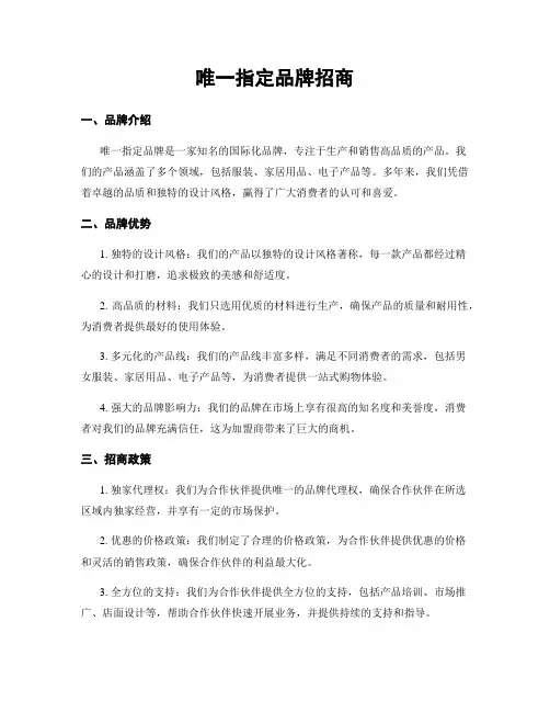 唯一指定品牌招商