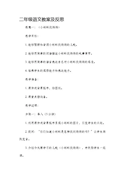 二年级语文市公开课获奖教案省名师优质课赛课一等奖教案及反思