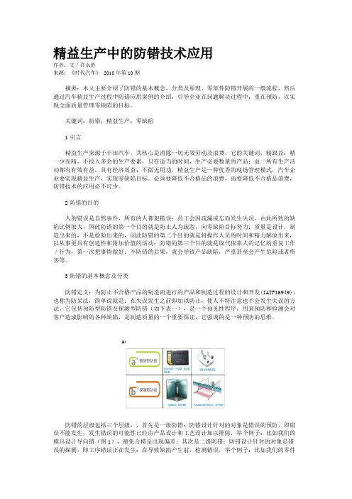 精益生产中的防错技术应用