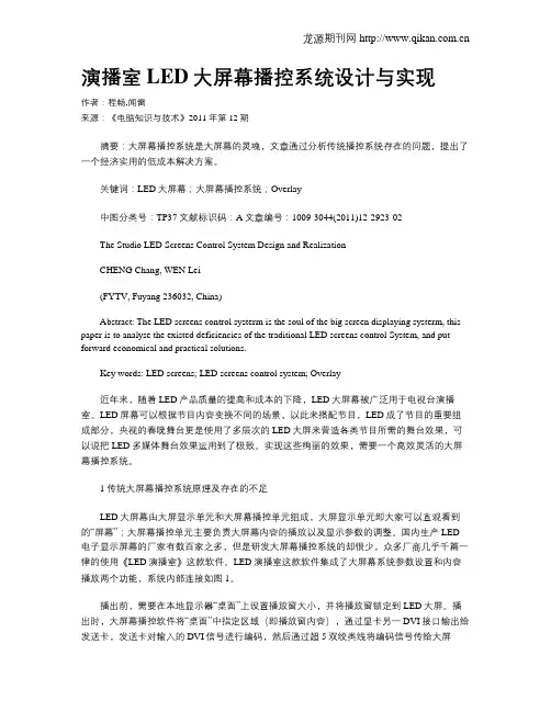 演播室LED大屏幕播控系统设计与实现