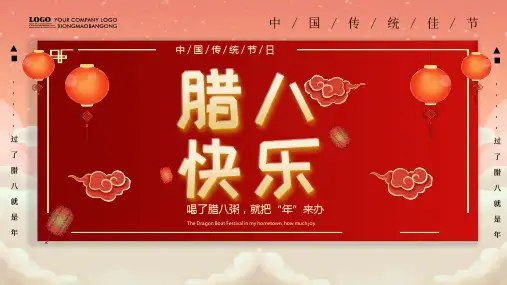 红色喜庆创意中国风腊八节节日介绍课程PPT课件