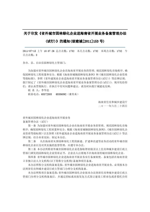 省外城市园林绿化企业进海南省开展业务备案管理办法