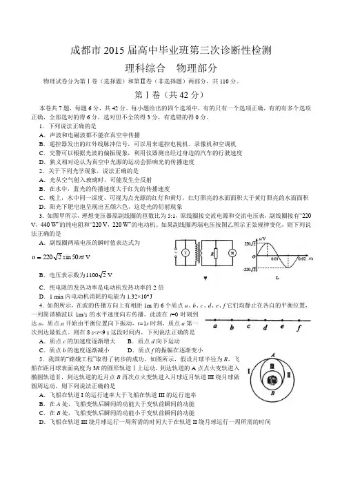 成都市2015届高中毕业班第三次诊断性检测物理