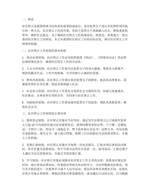 法社区矫正工作制度