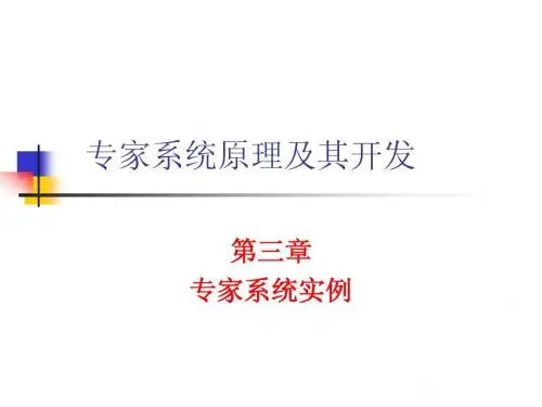 专家系统原理及其开发(3)