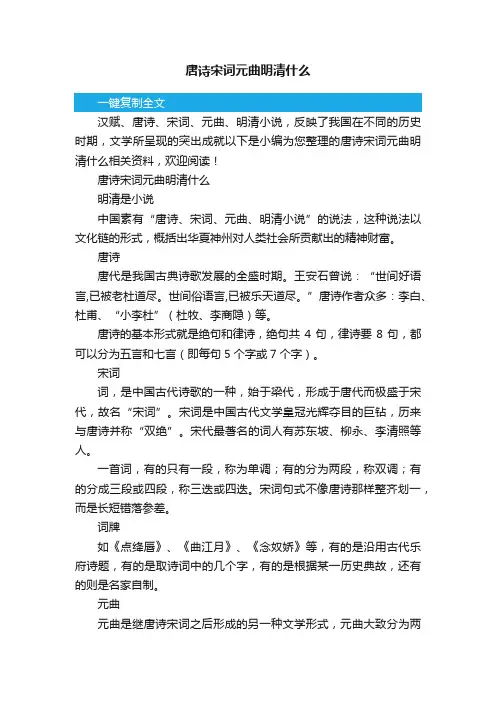 唐诗宋词元曲明清什么