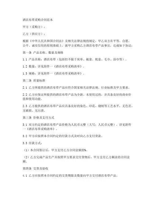 酒店布草采购合同范本