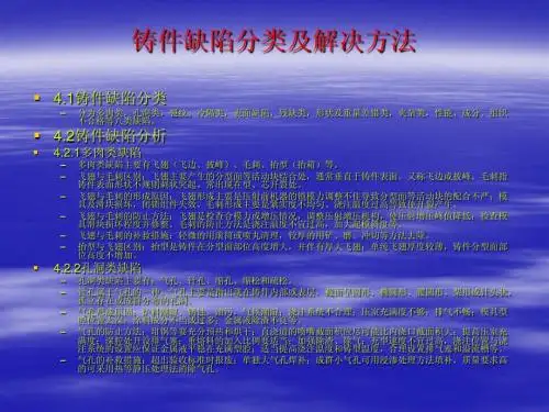 铸件缺陷分类及解决犯法