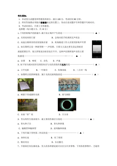 七年级科学下学期第一次月考试题