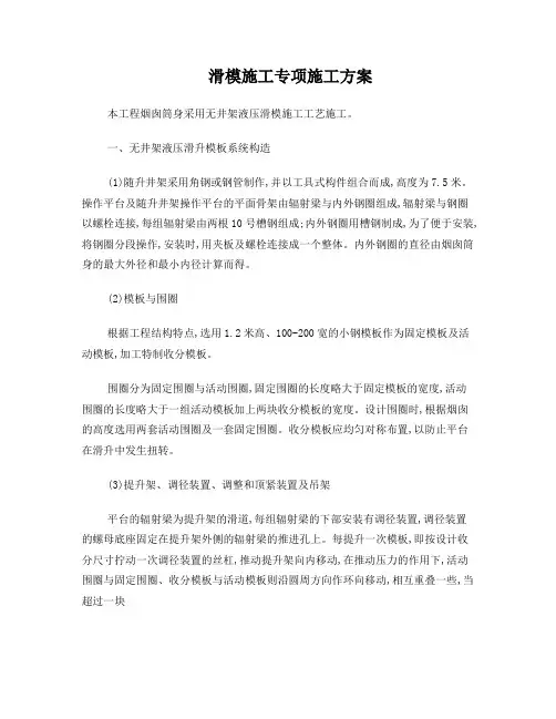 滑模施工专项施工方案