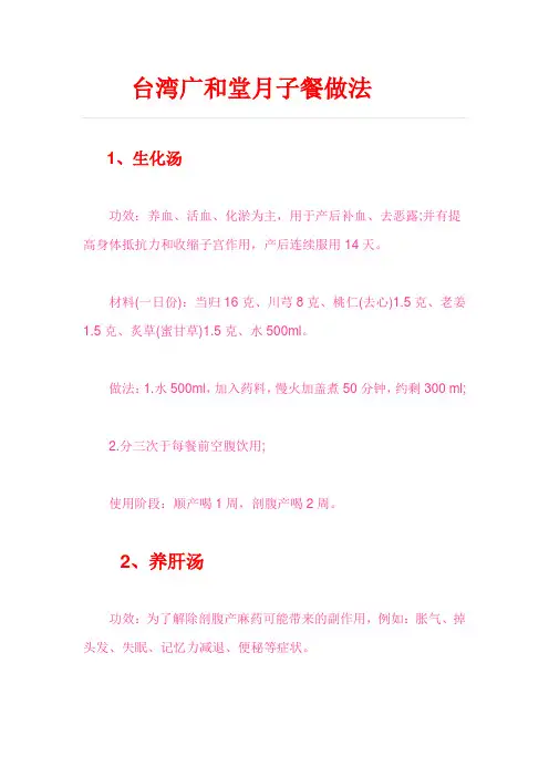 台湾广和堂月子餐的做法