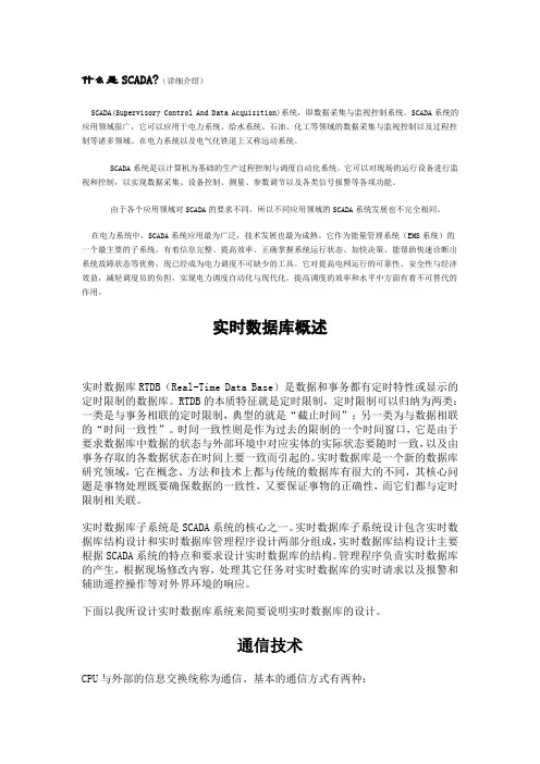 什么是SCADA