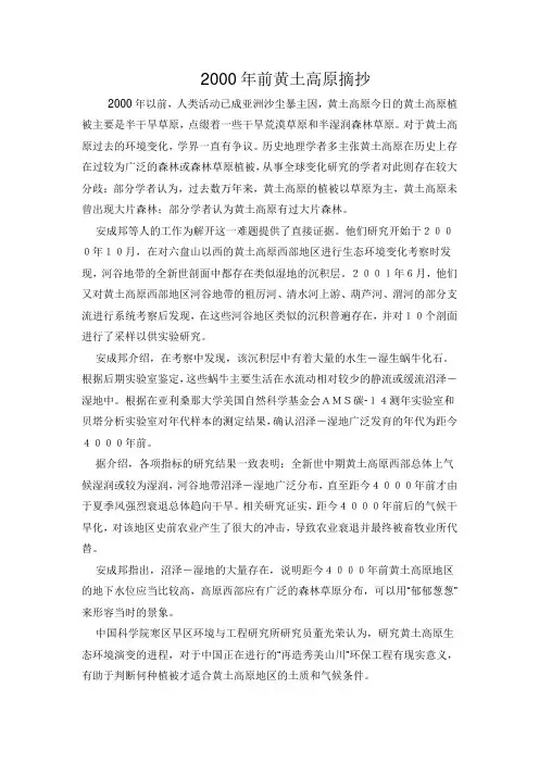 2000年前黄土高原摘抄
