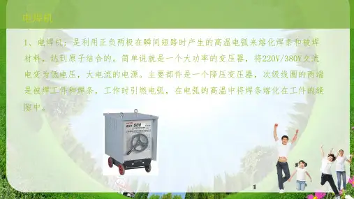 电焊机基础知识ppt课件