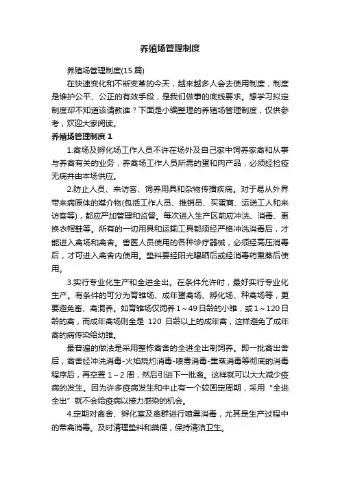 养殖场管理制度（15篇）