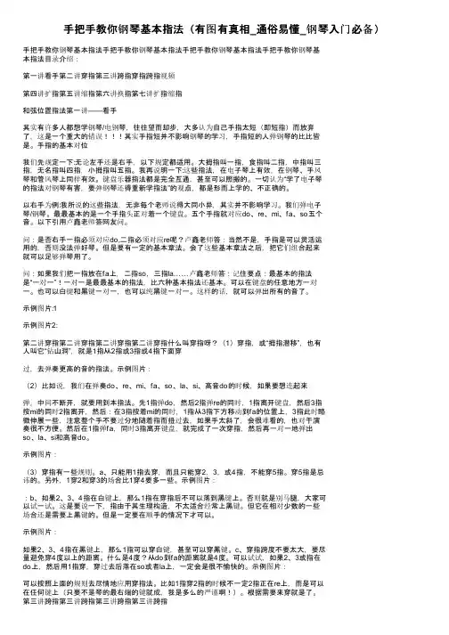 手把手教你钢琴基本指法（有图有真相_通俗易懂_钢琴入门必备）