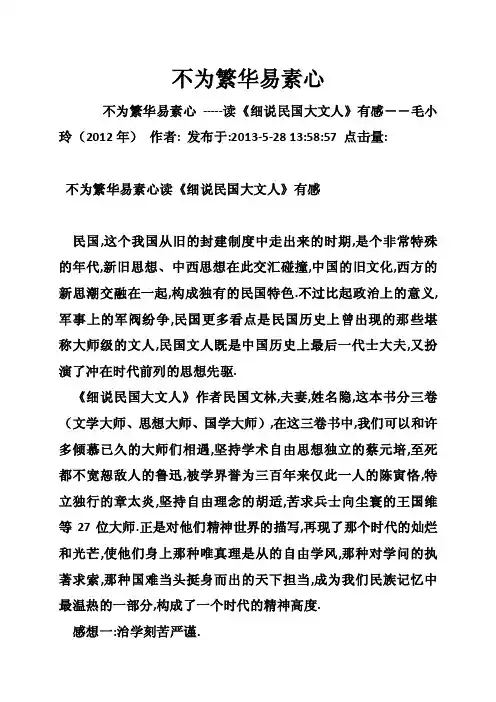 不为繁华易素心