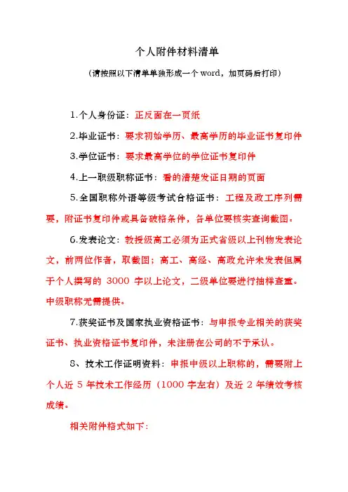 个人附件材料清单