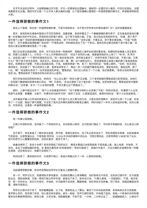 一件值得骄傲的事作文（3篇）