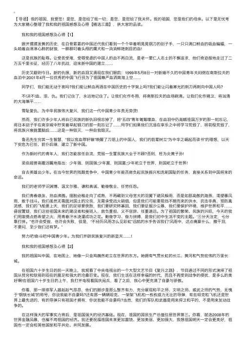 我和我的祖国感想及心得【精选三篇】