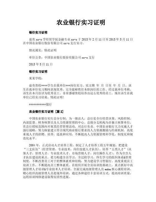 农业银行实习证明