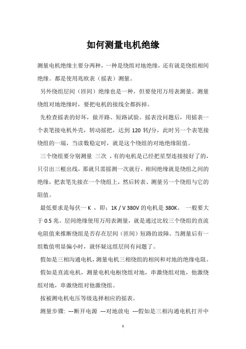如何测量电机绝缘 