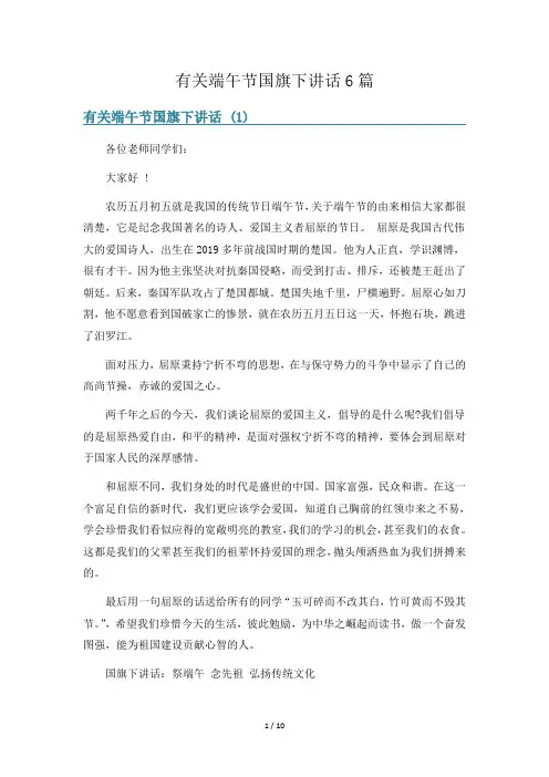 有关端午节国旗下讲话6篇