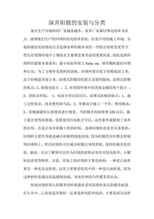 深井阳极的安装与分类