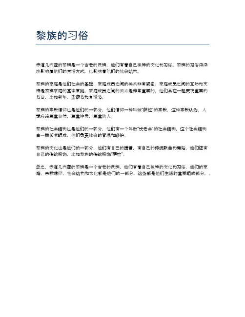 黎族的习俗