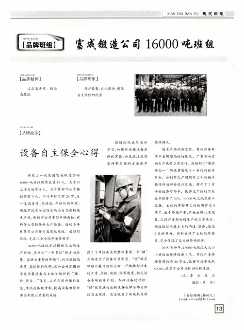 设备自主保全心得