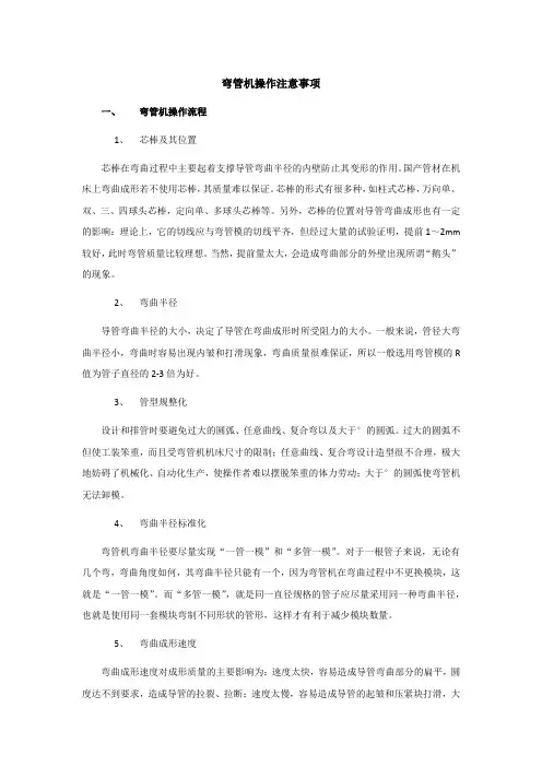 弯管机操作注意事项