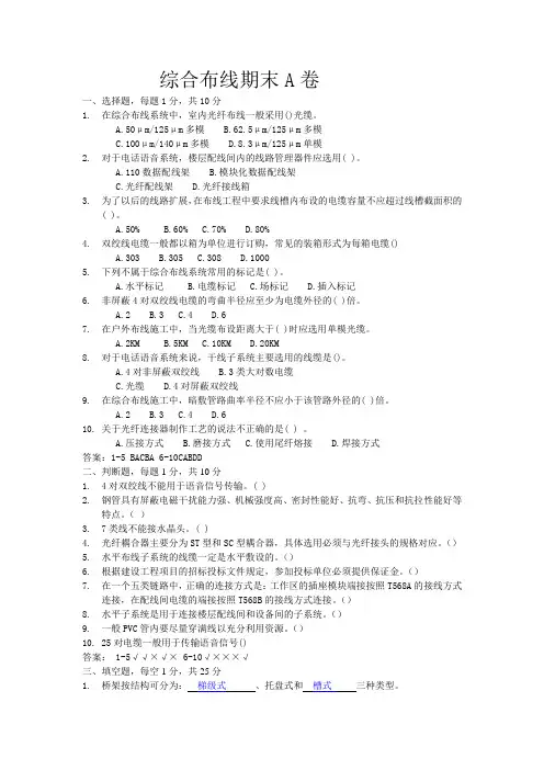 综合布线期末A卷