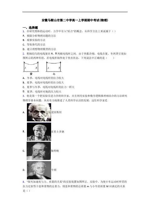 安徽马鞍山市第二中学高一上学期期中考试(物理)