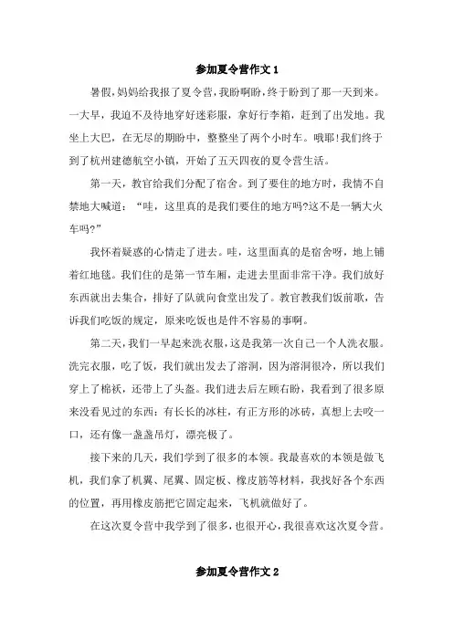 参加夏令营收获作文5篇