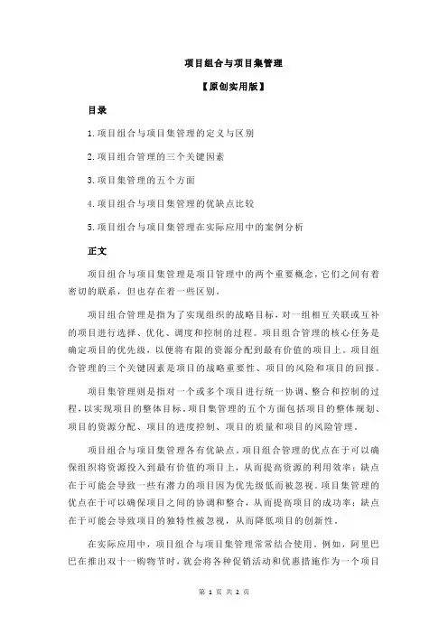 项目组合与项目集管理