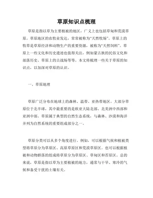 草原知识点梳理