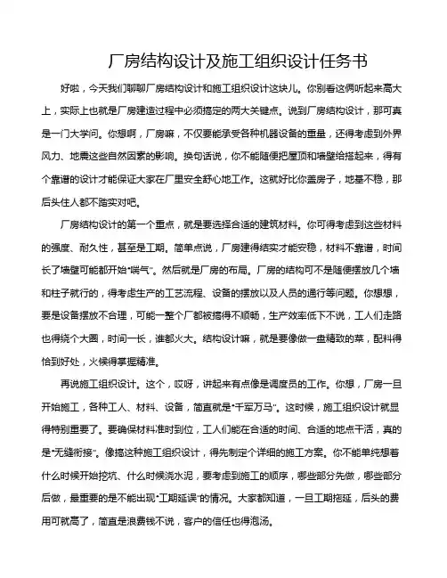 厂房结构设计及施工组织设计任务书