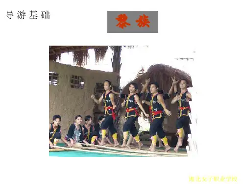 黎族