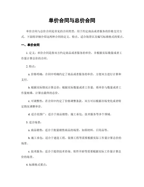 单价合同与总价合同