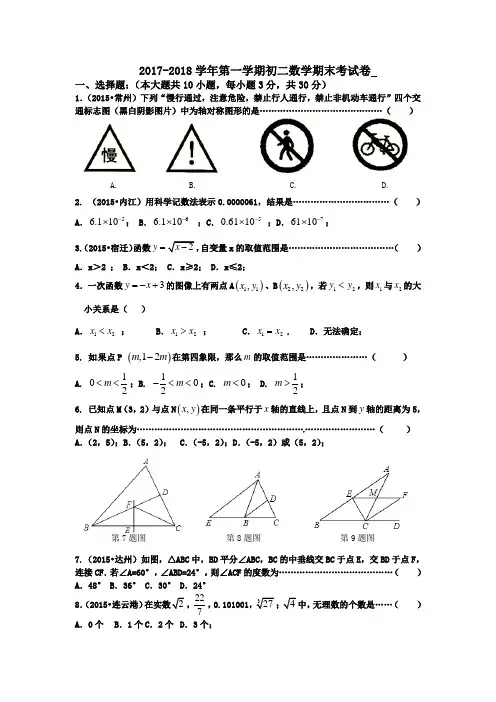 2017-2018学年苏科版第一学期初二数学期末考试卷 及答案