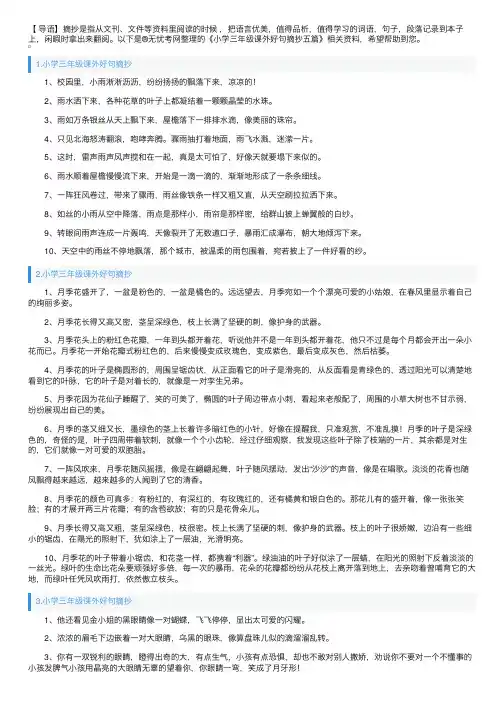 小学三年级课外好句摘抄五篇