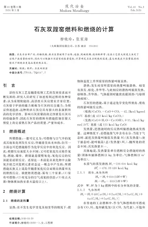 石灰双蹚窑燃料和燃烧的计算