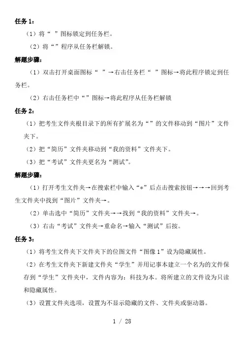 Windows7操作系统操作题答案