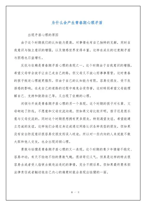 为什么会产生青春期心理矛盾