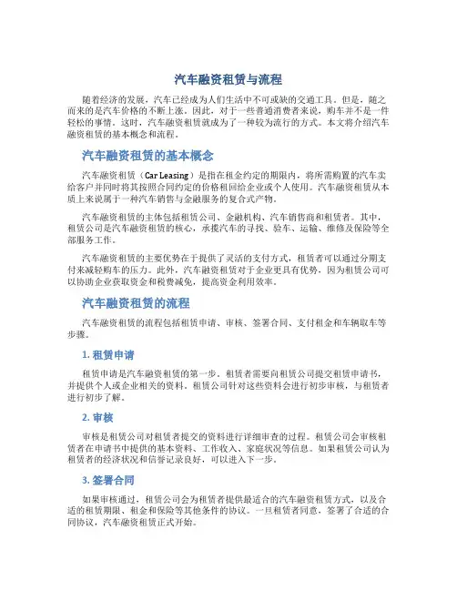 汽车融资租赁与流程