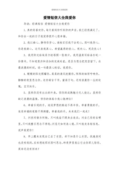 爱情短信大全我爱你