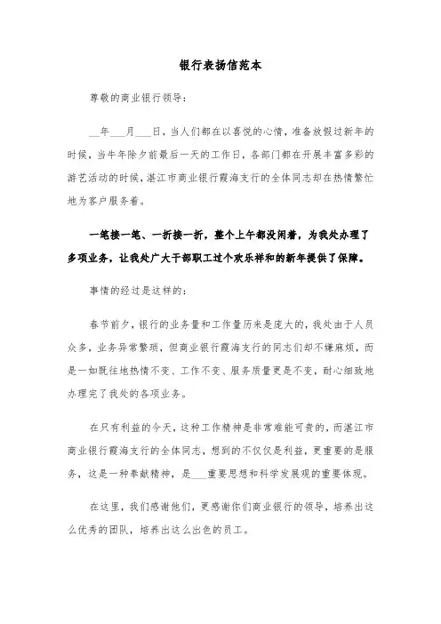 银行表扬信范本（五篇）