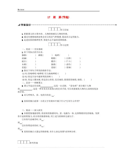 部编人教版九年级语文下册第五单元17屈原(节选)学案