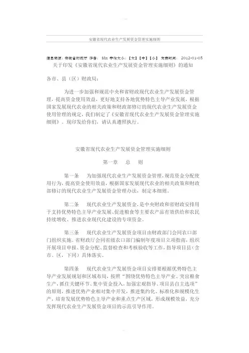 安徽省现代农业生产发展资金管理实施细则