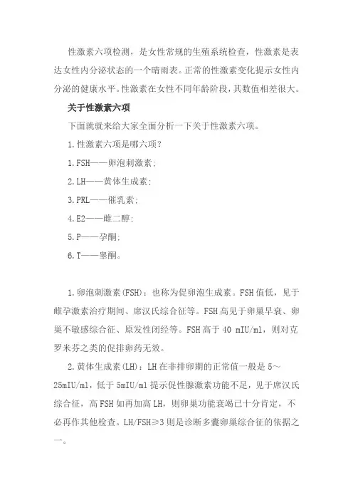 性激素检测及临床意义